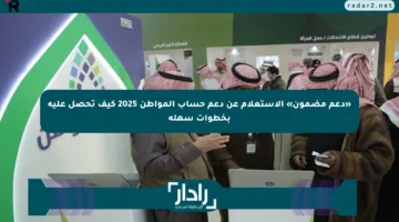 «دعم مضمون» الاستعلام عن دعم حساب المواطن 2025 كيف تحصل عليه بخطوات سهلة